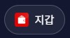 지갑